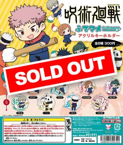 呪術廻戦 ふでマメ アクリルキーホルダー （40個入り） | カプセルトイ