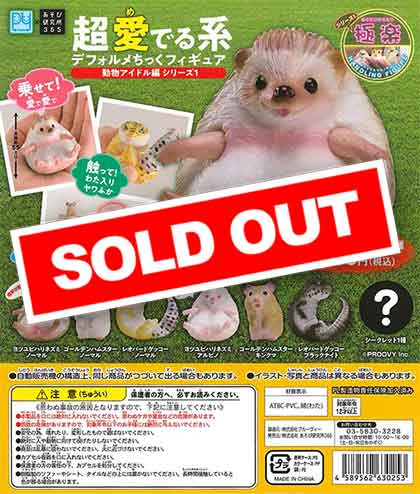 極楽はんどりんぐフィギュア 超愛でる系デフォルメちっく