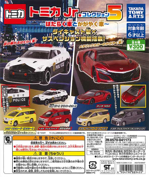 トミカJr.コレクション5 ～はたらく車とかがやく車～ （40個入り