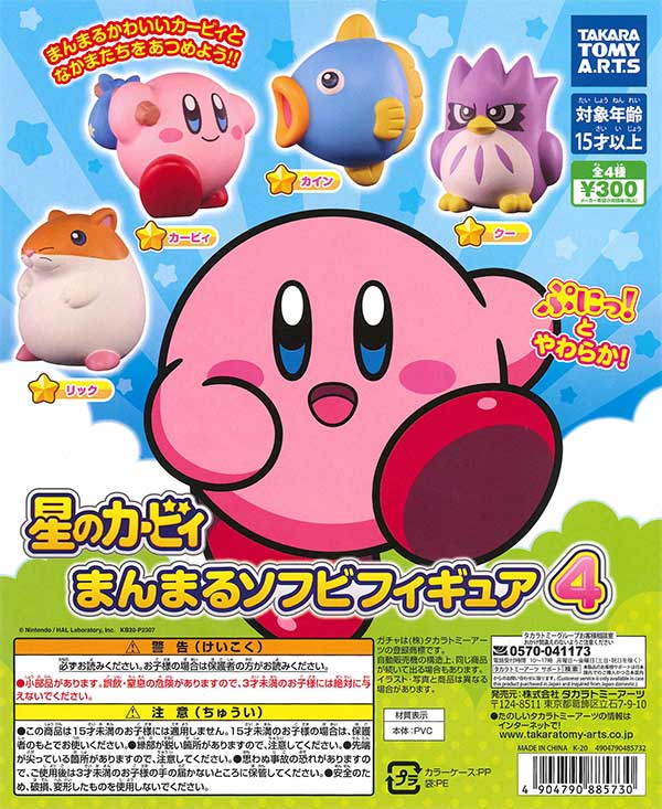 再販》星のカービィ まんまるソフビフィギュア4 （40個入り