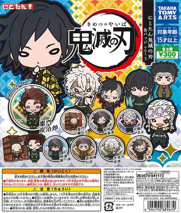にとたん 鬼滅の刃 缶バッジ Vol.3 （40個入り） | ガチャガチャ
