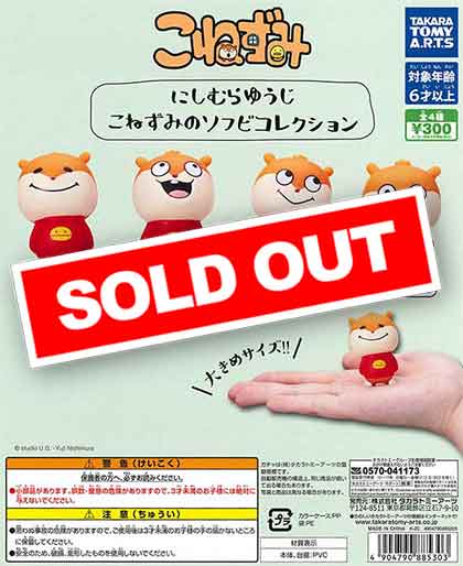【7/27まで】にしむらゆうじ　こねずみ　まとめ売り 楽天市場】にしむらゆうじ（コレクション｜ホビー）の通販