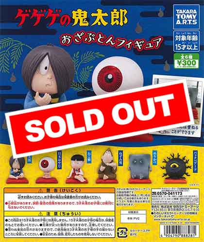 ゲゲゲの鬼太郎 おざぶとんフィギュア （40個入り） | カプセルトイ
