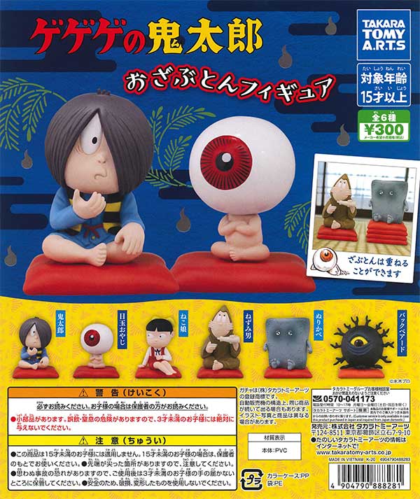ゲゲゲの鬼太郎 おざぶとんフィギュア （40個入り