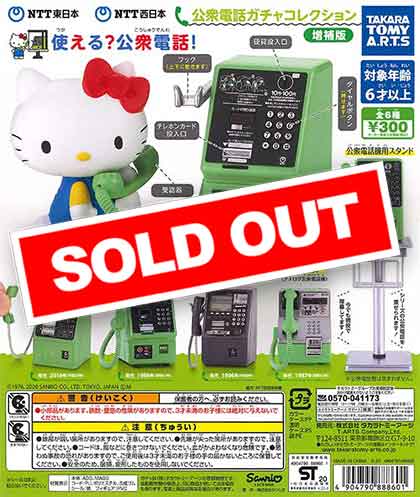 公衆電話　ガチャ　コンプ 公衆電話ガチャコレクション 番外編 全6種 コンプセット