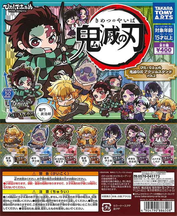 ぴた！でふぉめ 鬼滅の刃 アクリルスタンド vol.2 （30個入り