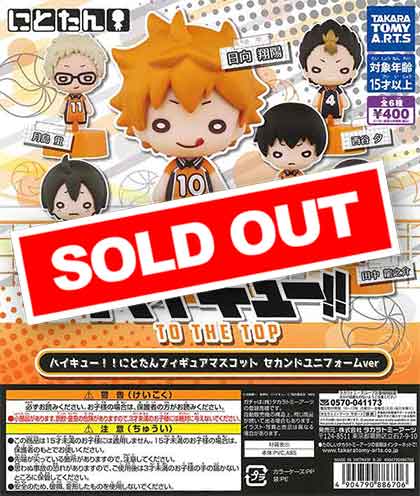 ハイキュー!! TO THE TOPにとたんフィギュアマスコット セカンド