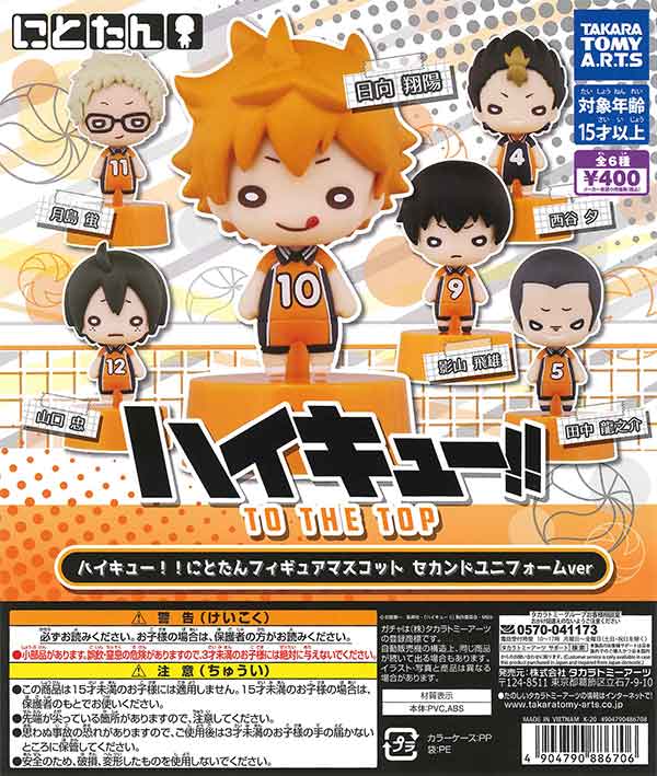 ハイキュー!! TO THE TOPにとたんフィギュアマスコット セカンド