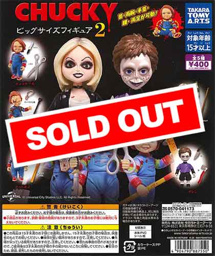 CHUCKY ビッグサイズフィギュア２　（30個入り）