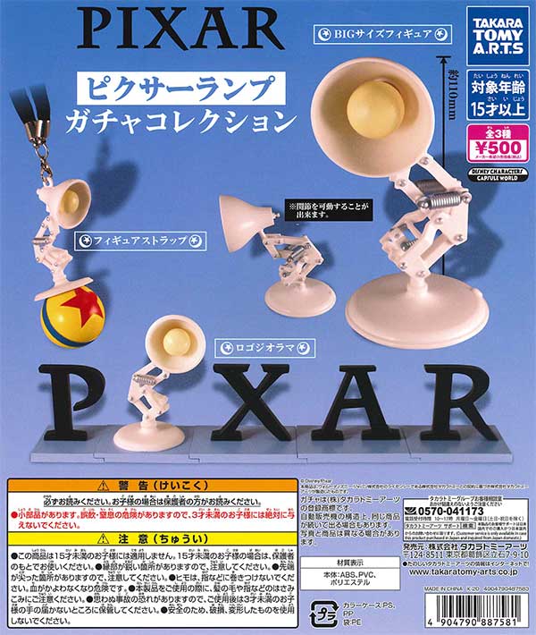ガチャガチャまとめ売り‼︎154個‼︎ ピクサーランプ ガチャコレクション （20個入り） | カプセルトイ