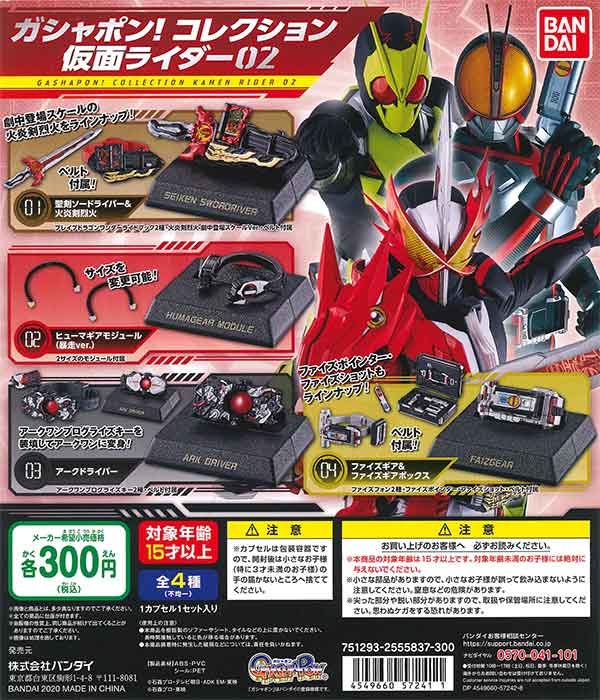 仮面ライダーセイバーガシャポンコレクション！仮面ライダーＶｏｌ．０２　（40個入り）