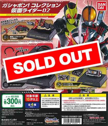 仮面ライダーセイバーガシャポンコレクション！仮面ライダーＶｏｌ．０２　（40個入り）