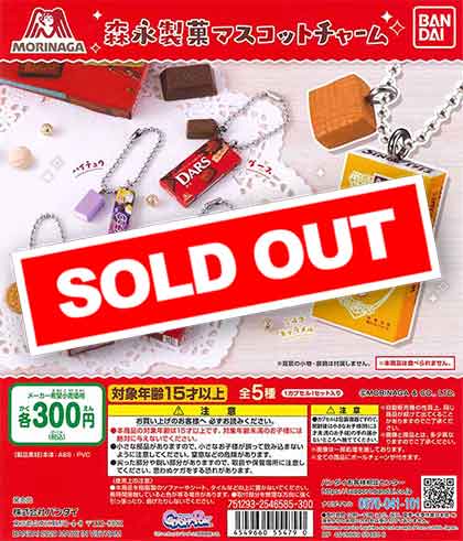 森永製菓 マスコットチャーム （40個入り） | ガチャガチャ