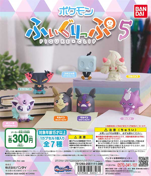 ポケットモンスター ポケモンふぃぐりっぷ5 （40個入り） | 街ガチャ