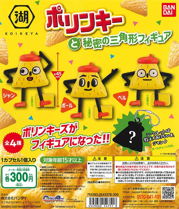 湖池屋 ポリンキーと秘密の三角形フィギュア （40個入り