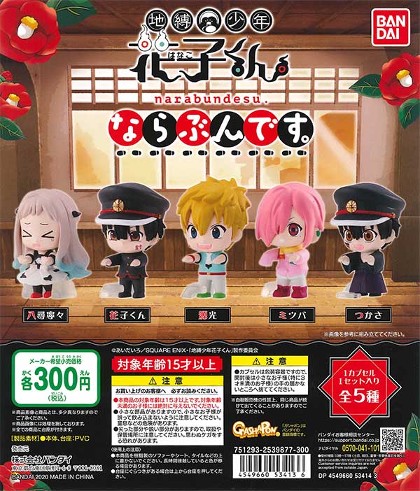 地縛少年花子くん関連のもの 地縛少年花子くんグッズ情報 (@hanakogoods) / X