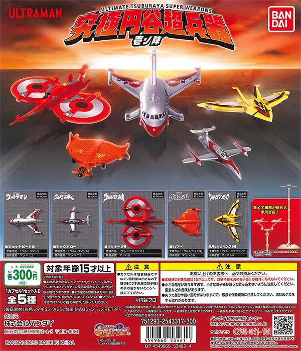 ウルトラマン 究極円谷超兵器 壱ノ陣 （40個入り） | ガチャガチャ通販