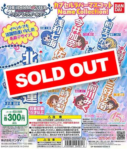 アイドルマスターシンデレラガールズカプセルラバーマスコット