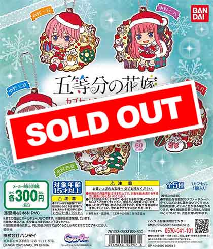 五等分の花嫁 カプセルラバーマスコット03 （40個入り