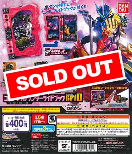 仮面ライダーセイバー コレクタブルワンダーライドブックGP10 （30