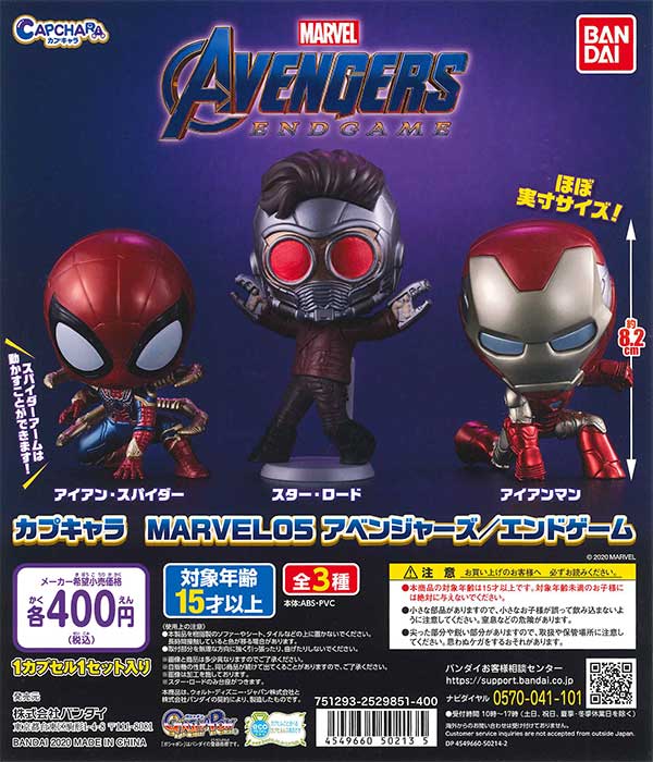 コレキャラ　マーベル　アベンジャーズ　フィギュア　まとめ売り　ガシャポン コレキャラ！ MARVEL アベンジャーズ｜ガシャポンオフィシャルサイト