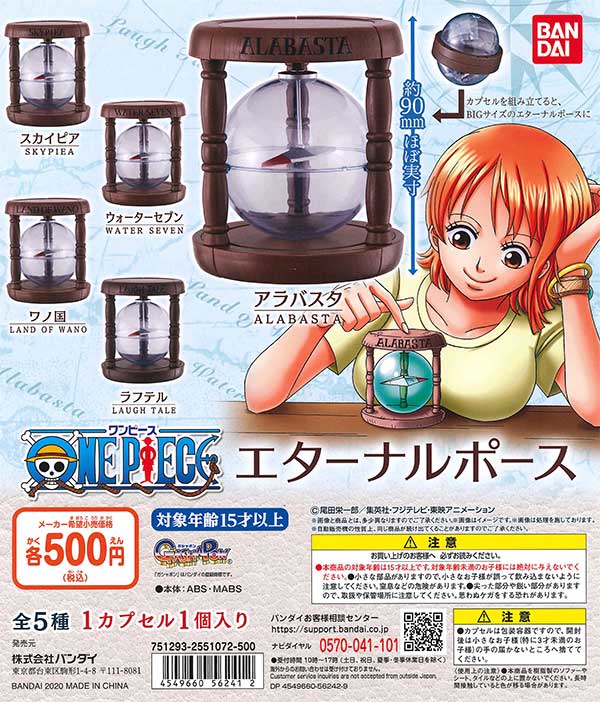 ワンピース　エターナルポース(レプリカ) From TV animation ONE PIECE エターナル