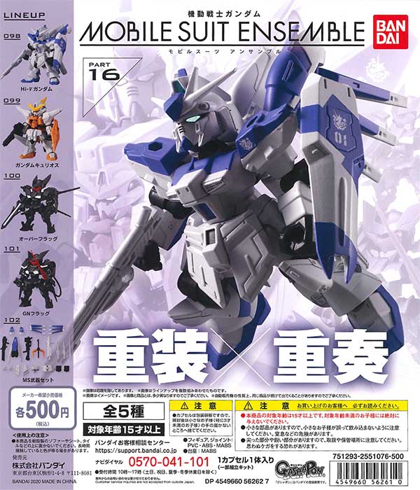 機動戦士ガンダム MOBILE SUIT ENSEMBLE 16 （20