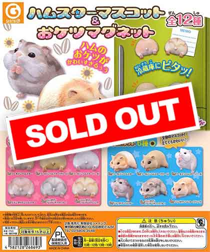 ハムスターマスコット＆おケツマグネット （40個入り