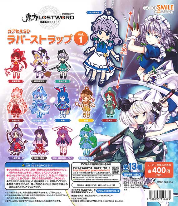 東方LOSTWORD カプセルSDラバーストラップ vol.1 （30個入り