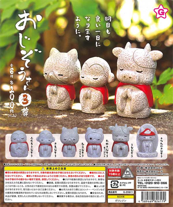 おじぞうさん 3尊 （50個入り） | カプセルトイ・カプセルトイ自販機