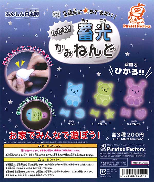 ひかる！蓄光かみねんど （50個入り） | ガチャガチャ・カプセルトイ