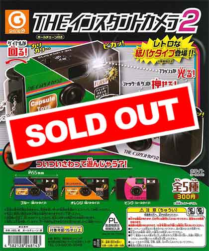 再販》THE インスタントカメラ2 （40個入り） | カプセルトイ