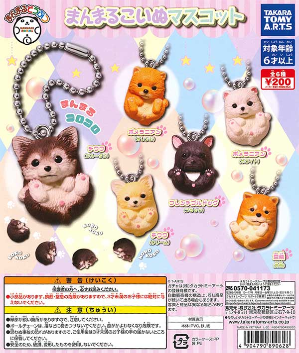 まんまるどうぶつ まんまるこいぬマスコット （50個入り