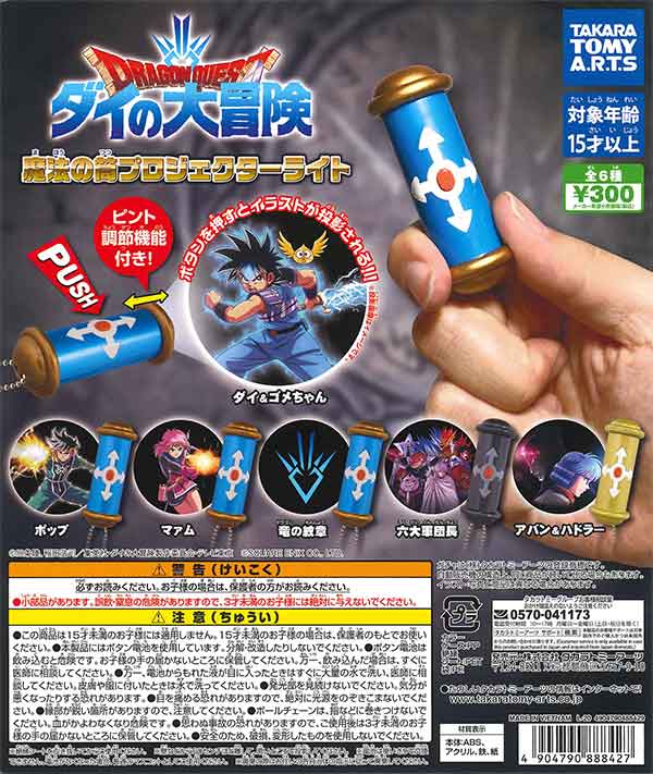 ドラゴンクエスト ダイの大冒険 魔法の筒プロジェクターライト （40個