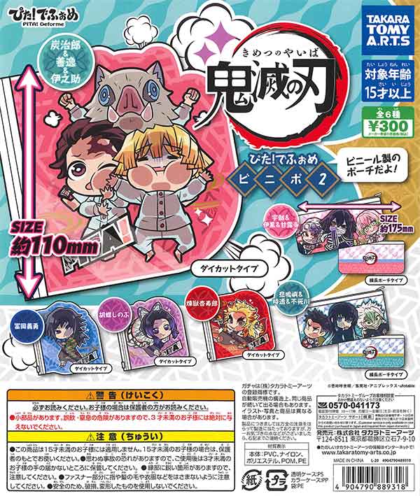 鬼滅の刃 ぴた!でふぉめビニポ2 （40個入り） | ガチャガチャ