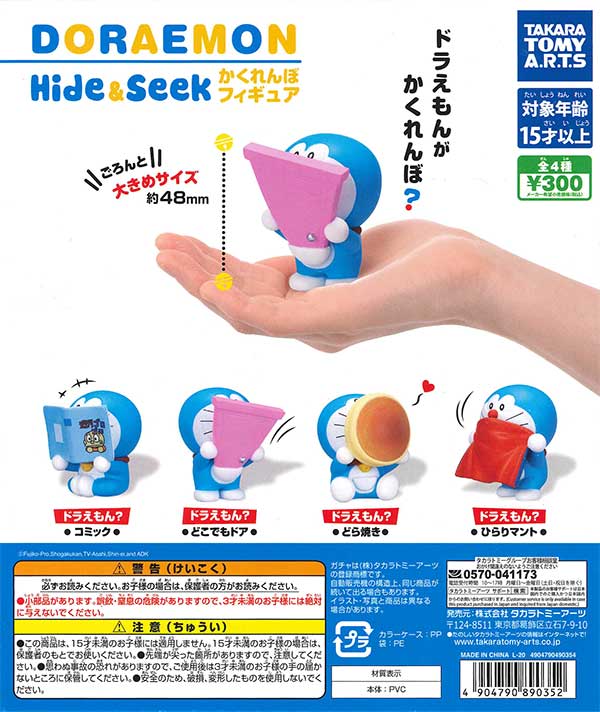 ドラえもん Hide&Seek かくれんぼフィギュア （40個入り