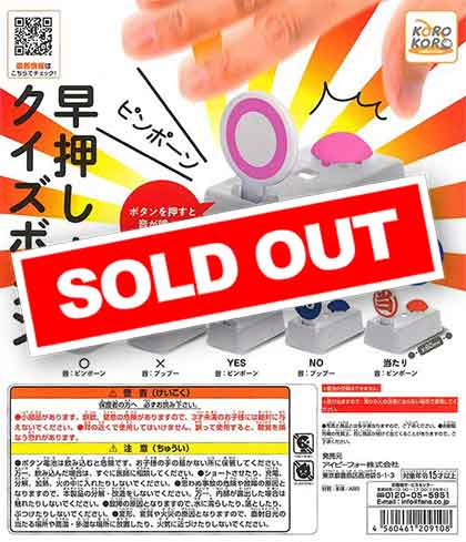 コロコロコレクション 早押し！クイズボタン （40個入り