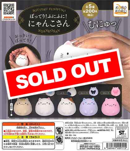 ふにゃこ コロコロコレクション ぽってり！ふにふに！にゃんこさん （50個入り