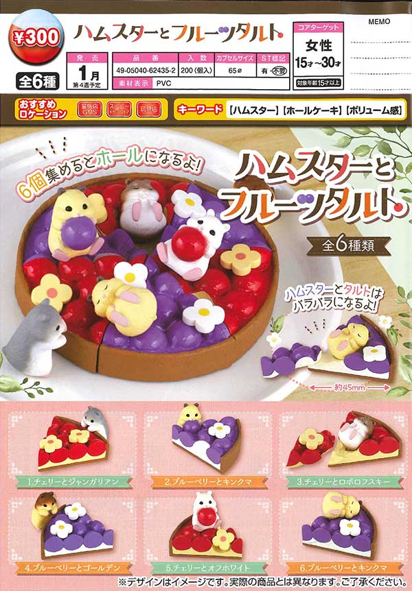 E01】ハムスターとフルーツタルト （40個入り）【予約商品