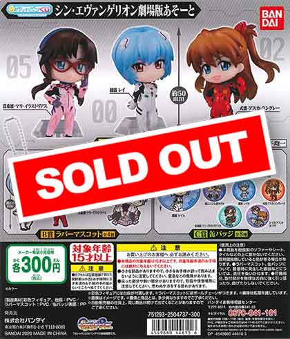 シン・エヴァンゲリオン劇場版あそーと （40個入り） | カプセルトイ