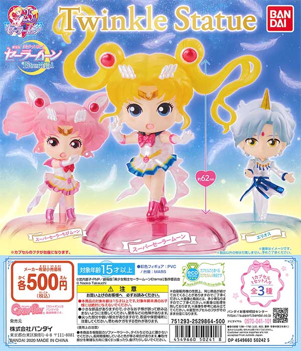 劇場版「美少女戦士セーラームーンEternal」Twinkle Statue （20個入り