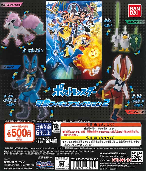 ポケモン ガチャガチャ フィギュア カプセルトイ「ポケットモンスター 組立可動！コライドン