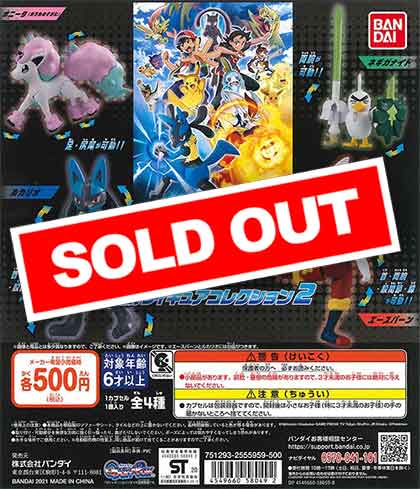 ポケットモンスター 可動フィギュアコレクション2 （20個入り