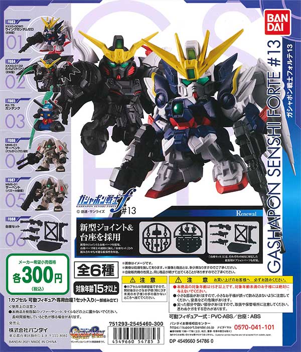 機動戦士ガンダム ガシャポン戦士フォルテ13 （40個入り