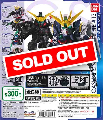 ガシャポン戦士f13 機動戦士ガンダム ガシャポン戦士フォルテ13｜ガシャポン