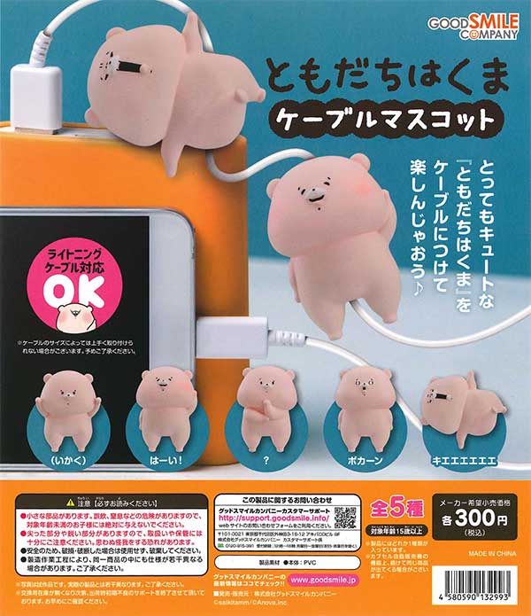 ともだちはくま ケーブルマスコット （40個入り