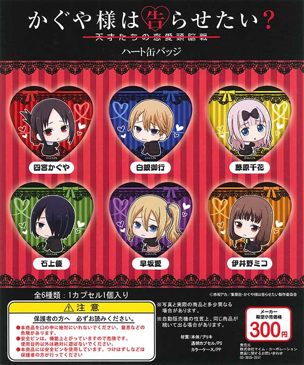 かぐや様は告らせたい？ボッチくんシリーズ ハート型缶バッジ （40個