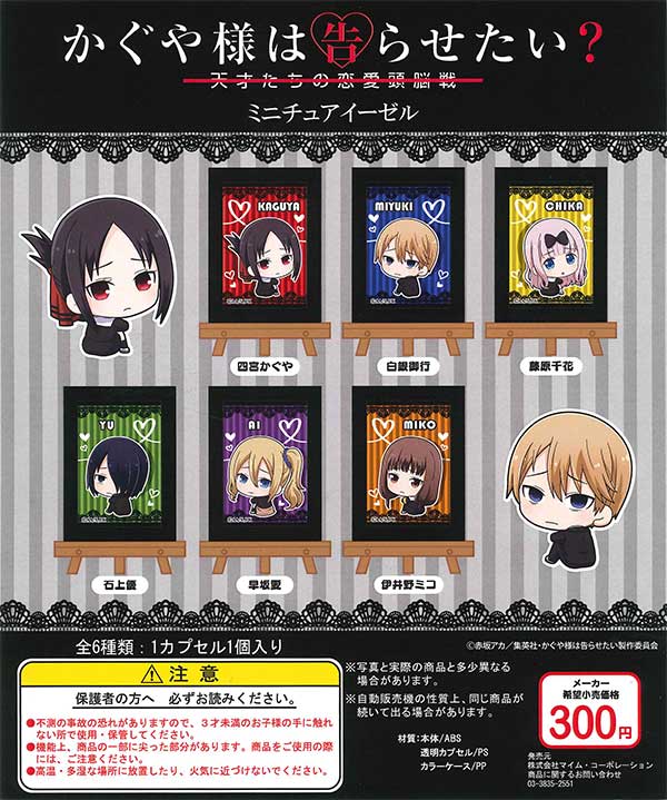 卓上セルBOX Pかぐや様は告らせたい フルセット 新品 ビルディバイド アニメ「かぐや様は告らせたい」シリーズ 3
