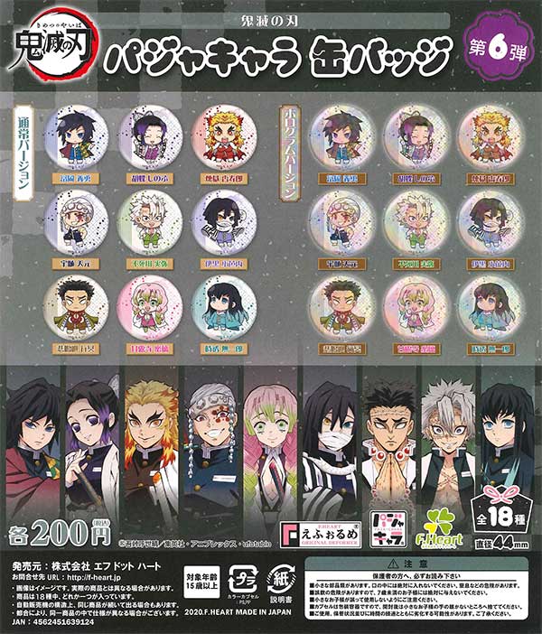 再販》鬼滅の刃 えふぉるめ パジャキャラ缶バッジ第6弾 （60個