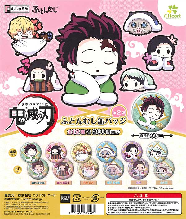 再販》鬼滅の刃 えふぉるめ ふとんむし缶バッジ第2弾 （50個入り